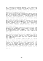 옥타비아누스의 정치사상과 거래적 변혁리더십에 대하여 논하시오-4
