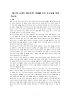 (킹스맨 시크릿 에이전트) 영화를 보고 감상문을 작성하시오-1