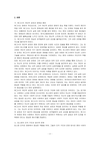 (킹스맨 시크릿 에이전트) 영화를 보고 감상문을 작성하시오-2