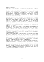 (킹스맨 시크릿 에이전트) 영화를 보고 감상문을 작성하시오-5