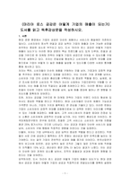 (마리아 로스 공감은 어떻게 기업의 매출이 되는가) 도서를 읽고 독후감상문을 작성하시오-1