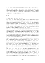 (마리아 로스 공감은 어떻게 기업의 매출이 되는가) 도서를 읽고 독후감상문을 작성하시오-2