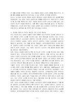 (마리아 로스 공감은 어떻게 기업의 매출이 되는가) 도서를 읽고 독후감상문을 작성하시오-3
