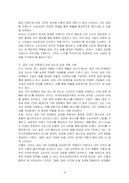 (마리아 로스 공감은 어떻게 기업의 매출이 되는가) 도서를 읽고 독후감상문을 작성하시오-4