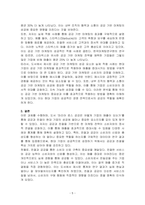 (마리아 로스 공감은 어떻게 기업의 매출이 되는가) 도서를 읽고 독후감상문을 작성하시오-5