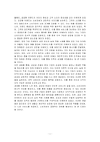 (마리아 로스 공감은 어떻게 기업의 매출이 되는가) 도서를 읽고 독후감상문을 작성하시오-6