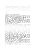 사회복지 민간전달체계 중 사회복지시설에 대해서 1 민간전달체계 중 사회복지시설의 개념과 운영목적 2 민간전달체계 중 사회복지시설의 종류, 투명성, 인권보호 3 민간전달체계 사회복지시설의 발전방안에 대하여 기술하시오-2