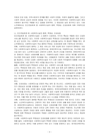 사회복지 민간전달체계 중 사회복지시설에 대해서 1 민간전달체계 중 사회복지시설의 개념과 운영목적 2 민간전달체계 중 사회복지시설의 종류, 투명성, 인권보호 3 민간전달체계 사회복지시설의 발전방안에 대하여 기술하시오-3