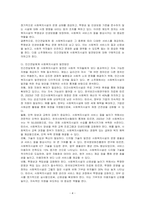 사회복지 민간전달체계 중 사회복지시설에 대해서 1 민간전달체계 중 사회복지시설의 개념과 운영목적 2 민간전달체계 중 사회복지시설의 종류, 투명성, 인권보호 3 민간전달체계 사회복지시설의 발전방안에 대하여 기술하시오-4