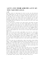 노년기의 소득과 경제생활 실태를 통해 노년기의 일의 의미와 기능에 대하여 논하시오-1