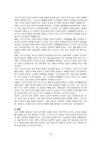노년기의 소득과 경제생활 실태를 통해 노년기의 일의 의미와 기능에 대하여 논하시오-4