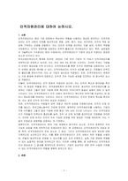 인적자원관리에 대하여 논하시오-1
