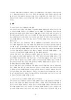 본인의 가족을 사례로 들어 어린 자녀가 있는 단계를 중심으로 가족 발달주기 이론을 적용하고 분석하겠습니다 이를 통해 가족이 어떻게 변화하고, 어떤 도전에 직면하며, 이를 어떻게 극복했는지 구체적으로 설명하시오-2