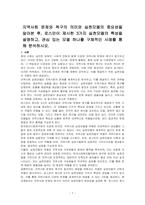 지역사회 문제와 욕구의 의미와 실천모델의 중요성을 알아본 후, 로스만이 제시한 3가지 실천모델의 특성을 설명하고, 관심 있는 모델 하나를 구체적인 사례를 통해 분석하시오-1