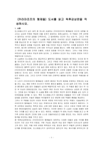 (카라마조프의 형제들) 도서를 읽고 독후감상문을 작성하시오-1