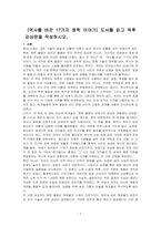 (역사를 바꾼 17가지 화학 이야기) 도서를 읽고 독후감상문을 작성하시오-1