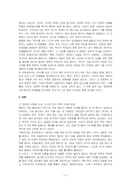 (역사를 바꾼 17가지 화학 이야기) 도서를 읽고 독후감상문을 작성하시오-2