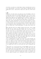 (역사를 바꾼 17가지 화학 이야기) 도서를 읽고 독후감상문을 작성하시오-4