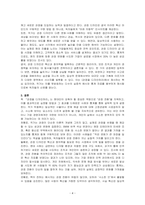 (관점을 디자인하라) 도서를 읽고 독후감상문을 작성하시오-4