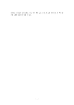 (관점을 디자인하라) 도서를 읽고 독후감상문을 작성하시오-6