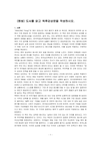 (원씽) 도서를 읽고 독후감상문을 작성하시오-1