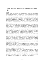 (미학 오디세이) 도서를 읽고 독후감상문을 작성하시오-1