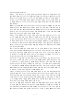 (미학 오디세이) 도서를 읽고 독후감상문을 작성하시오-4