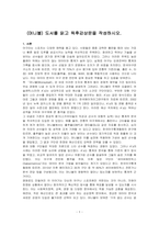 (머니볼) 도서를 읽고 독후감상문을 작성하시오-1