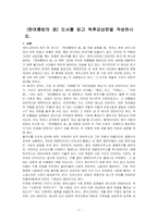 (한여름밤의 꿈) 도서를 읽고 독후감상문을 작성하시오-1