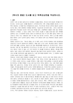 (육식의 종말) 도서를 읽고 독후감상문을 작성하시오-1
