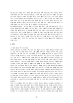 (육식의 종말) 도서를 읽고 독후감상문을 작성하시오-2