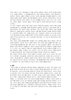 (육식의 종말) 도서를 읽고 독후감상문을 작성하시오-4