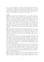 지역사회복지의 역사를 탐구하면서 인보관과 자선조직협회에 대하여 학습하였습니다 여러 참고문헌을 탐구하여 인보관과 자선조직협회의 역할, 차이, 그리고 사회복지발달에 미친 영향을 기술하시오-4