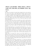 에릭슨의 심리사회이론의 개념을 정리하고, 에릭슨의 인생에 대한 분석을 통한 심리사회발달에 관하여 서술하시오-1