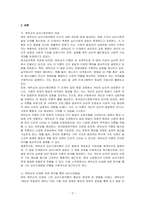 에릭슨의 심리사회이론의 개념을 정리하고, 에릭슨의 인생에 대한 분석을 통한 심리사회발달에 관하여 서술하시오-2