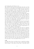 에릭슨의 심리사회이론의 개념을 정리하고, 에릭슨의 인생에 대한 분석을 통한 심리사회발달에 관하여 서술하시오-4