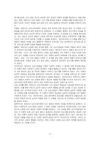에릭슨의 심리사회이론의 개념을 정리하고, 에릭슨의 인생에 대한 분석을 통한 심리사회발달에 관하여 서술하시오-5