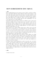 합리적 정서행동치료(REBT)에 대하여 기술하시오-1