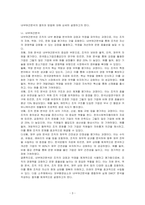SWOT 분석의 구성요소인 외부환경요소와 내부여건분석을 활용하여 SWOT 분석을 실제로 작성한다고 생각하고 그 절차를 체계적으로 설명하시오-3