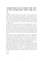 자아개념에 대하여 조사하고 자아개념의 구조에 근거하여 본인의 자아개념에 대하여 구체적인 의견을 논하시오-1
