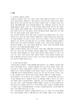 심리학에서 설명하는 정체성과 사이버공간에서의 정체성을 비교하고 가장 큰 차이점이 어떤 것이 있는지 예를 들어 설명해 보시오-2
