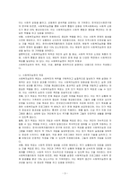사회복지실천에 대한 다양한 분류와 정의들을 설명한 후, 사회복지실천의 목적, 목표, 이념, 철학에 대해 서술하시오-3