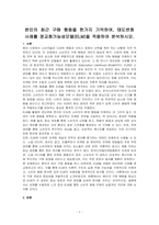본인의 최근 구매 행동을 한가지 기억하여, 태도변화 사례를 정교화가능성모델(ELM)을 적용하여 분석하시오-1
