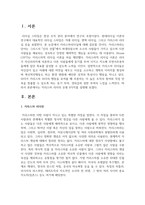 [리더십] 카리스마 리더의 유형 6가지를 설명하시오-2