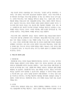 [리더십] 카리스마 리더의 유형 6가지를 설명하시오-3