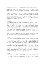 [리더십] 카리스마 리더의 유형 6가지를 설명하시오-4