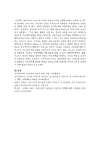 [리더십] 카리스마 리더의 유형 6가지를 설명하시오-6
