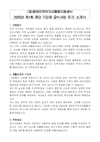 (재)춘천지역먹거리통합지원센터 2025년 제1회 재단 기간제 급식사업 자기 소개서, 직무수행계획서-1