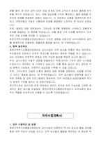 (재)춘천지역먹거리통합지원센터 2025년 제1회 재단 기간제 급식사업 자기 소개서, 직무수행계획서-2