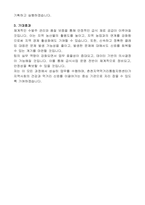 (재)춘천지역먹거리통합지원센터 2025년 제1회 재단 기간제 급식사업 자기 소개서, 직무수행계획서-4